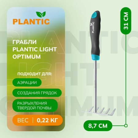 Грабли зубчатые Plantic Light Optimum 26262-01 купить в Минске с доставкой